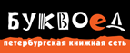 Скидка 10% для новых покупателей в bookvoed.ru! - Пучеж